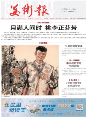 美术报